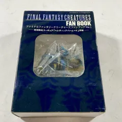 ★ 特別限定  ファイナルファンタジー クリーチャーズ ファンブック Vol.1 ヘレティックバハムート フィギュア 同梱 現状品 0.02kg