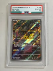 ピカチュウ AR [ポケモンカード151] SV2a 173/165 (PSA10) ポケモンカード ポケカ