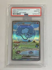 ミュウex SAR [シャイニートレジャーex] SV4a 347/190 (PSA10) ポケモンカード ポケカ