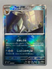 ブラッキー(マスターボールミラー)  [テラスタルフェスex] SV8a 092/187 傷有り ポケモンカード ポケカ