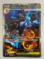 2025年最新】メガリザードンXex sarの人気アイテム - メルカリ