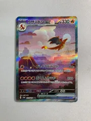 リザードンex SAR [ポケモンカード151] SV2a 201/165 傷有り ポケモンカード ポケカ