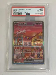 ミュウex SAR [ポケモンカード151] SV2a 205/165 (PSA10) ポケモンカード ポケカ