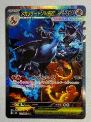 メガリザードンXex SAR [インフェルノX] M2 110/080 傷有り ポケモンカード ポケカ