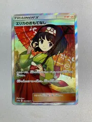 2025年最新】エリカのおもてなし srの人気アイテム - メルカリ