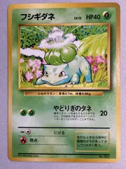 フシギダネ LV.13(第1弾初版・マーク無し) [旧裏面] No.001 状態難 ポケモンカード ポケカ