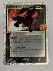 2025年最新】ポケモンカード ブラッキー 25thの人気アイテム - メルカリ