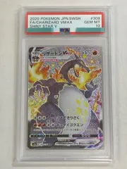 リザードンVMAX SSR [シャイニースターV] S4a 308/190 (PSA10) ポケモンカード ポケカ