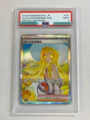 リーリエの決心 SAR [メガブレイブ] M1L 091/063 (PSA9) ポケモンカード ポケカ