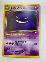 2025年最新】ポケモンカード旧裏ゲンガー094の人気アイテム - メルカリ