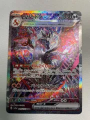 リザードンex SAR [シャイニートレジャーex] SV4a 349/190 傷有り ポケモンカード ポケカ