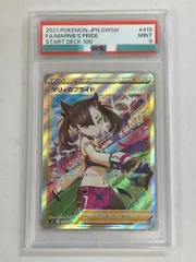 マリィのプライド(SR仕様) [スタートデッキ100] SI 419/414 (PSA9) ポケモンカード ポケカ