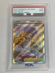 カトレア SR [漆黒のガイスト] S6K 080/070 (PSA9) ポケモンカード ポケカ