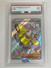 ナンジャモ SR [クレイバースト] SV2D 091/071 (PSA9) ポケモンカード ポケカ