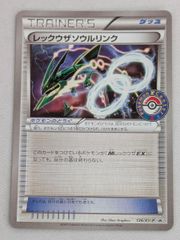 レックウザソウルリンク [エメラルドブレイク] XY6 126/XY-P ポケモン