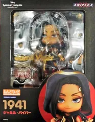 ねんどろいど ジャミル・バイパー 「ディズニー ツイステッド