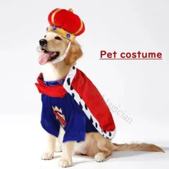 ペットコスチューム 王様 王子様 S M L XL ３点セット 即購入OK ハロウィン パーティー カッコイイ おもしろい 仮装 衣装 犬猫 犬 猫 小型犬 中型犬 大型犬 コスプレ フレブル 犬服 猫服 CCQF1125P031