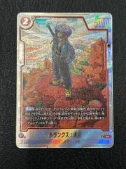 ◎ドラゴンボールフュージョンワールド　トランクス：未来　SB02-010 R パラレル