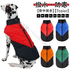 犬 服 アウター 暖かい ドッグウェア ダウンジャケット 中綿ベスト あったか 犬服 背中開き 犬の服 いぬ 冬 袖なし 防寒 小型犬 中型犬 大型犬 ファスナー ジッパー 冬服 コート 犬用 リード CCQF1125P314