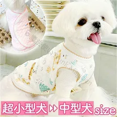 Lサイズ ☆ ペットウェア ベスト ペット服 ベスト 犬の服 タンクトップ 防寒着 犬服 ペットウェア 重ね着 背中開き 柔らかい やわらかい 暖かい あたたかい あったか 綿 コットン かわいい 可愛い ペットグッズ CCQF1125P054