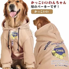 【新品未使用】大型犬向け 秋冬 厚手 フード付き トレーナー パーカー 裏起毛 暖かい 犬服 防寒 おしゃれ 大型犬向け 中型犬 大型犬 かっこいい お出かけ CCQF1125P145