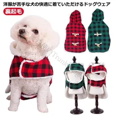 【新品未使用】マジックテープ 着せやすい 洋服が苦手なワンちゃんも快適 フード付き 簡単装着 ダッフルコート 服 犬服  チェック柄 裏起毛 冬服 ドッグウェア 裏ボア 洋服が苦手なワンちゃんも快適 ガウン CCQF1125P241