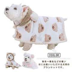 【新品未使用】くまちゃんブランケット 犬 服 犬用ポンチョ 暖かい マント 毛布 洗える 秋冬 小型犬 中型犬 猫 ペットウェア ドッグウェア コート ブランケット 抜け毛防止 フード付 コート アウター 毛布 暖 CCQF1125P187