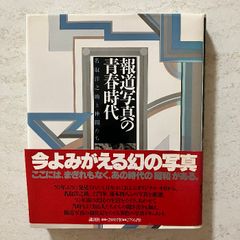 函入】長島茂雄写真集 (1984年) 永遠なり 背番号3 竹書房 長嶋茂雄