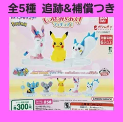 Biz配送 全5種 コンプ ポケットモンスター しっぽみてみて！ フィギュア 1 ガチャ ポケモン 1弾 しっぽ