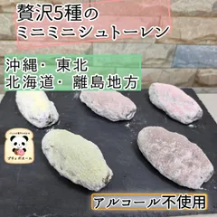 ◇5種のミニミニ　シュトーレン　◇　コンパクト発送　８個　クリスマス　焼きたてパン