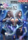 ファイナルファンタジーX-2 EASY TO FIND―プレイステーション2版 Vジャンプブックス―ゲームシリーズ (V