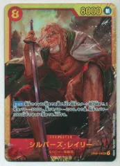 バンダイ 二つの伝説 OP08-118 シルバーズ・レイリー SEC
