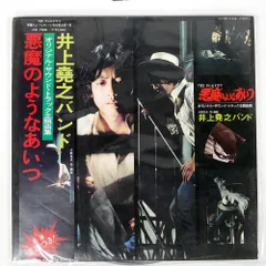 2026年最新】井上 悪魔のようなあいつの人気アイテム - メルカリ