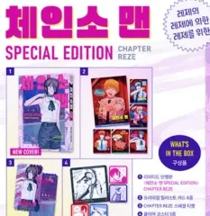 チェンソーマン レゼ スペシャル