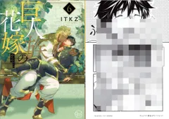 彗星社 Glanz BLcomics ITKZ 巨人族の花嫁 アニメイト限定4Pリーフレット付 6