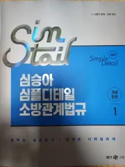 2026 심승아 消防関係法規 1巻 出品