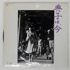 2025年最新】典子は、今の人気アイテム - メルカリ