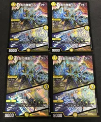 デュエルマスターズ　支配の精霊ペルフェクト / ギャラクシーチャージャー　 4枚セット