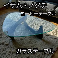 イサム・ノグチ コーヒーテーブル リプロダクト ガラステーブル 669