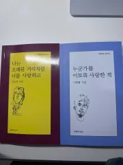 文学とチソン(JISUNG)詩集 (누군가를 이토록 사랑한적 나는 오래된 거리처럼)