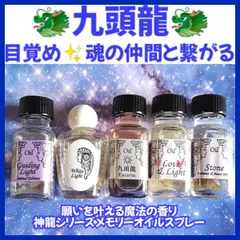 2026年最新】アンシェントメモリーオイル 龍神の人気アイテム - メルカリ