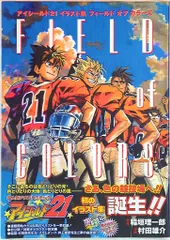 集英社 村田雄介 アイシールド21イラスト集 /FIELD of COLORS (帯付)