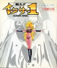 あまとりあ社 戦え!!イクサー1