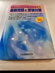 診療報酬請求事務能力認定試験 最新問題と受験対策
