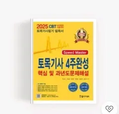 バーノンアカデミー 2025 土木技士 筆記 4週完成 核心 過去問 解説