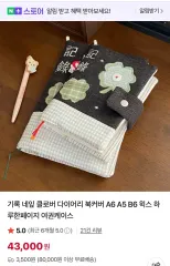 シユネ リークローバダイアリーブックカバー B6