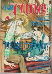 マガジン・マガジン 1994年(平成6年)のBL小説誌 !!)小説JUNE 9406