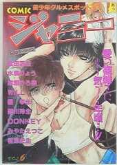 一水社 いずみコミックス アンソロジー ジャニー 6