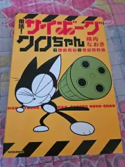 (日本語 願書) サイボーグ 鬼龍 紅郎 ガントレット セレクション