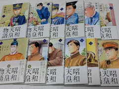 2025年最新】昭和天皇物語 全巻の人気アイテム - メルカリ